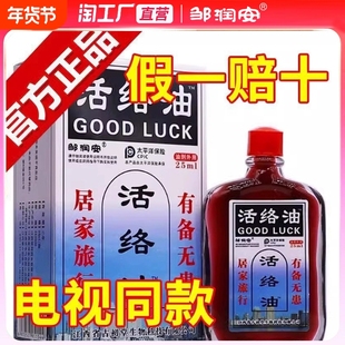 康字头活络油红花油邹润安非舒筋活血化瘀通经络官方旗舰店正品真