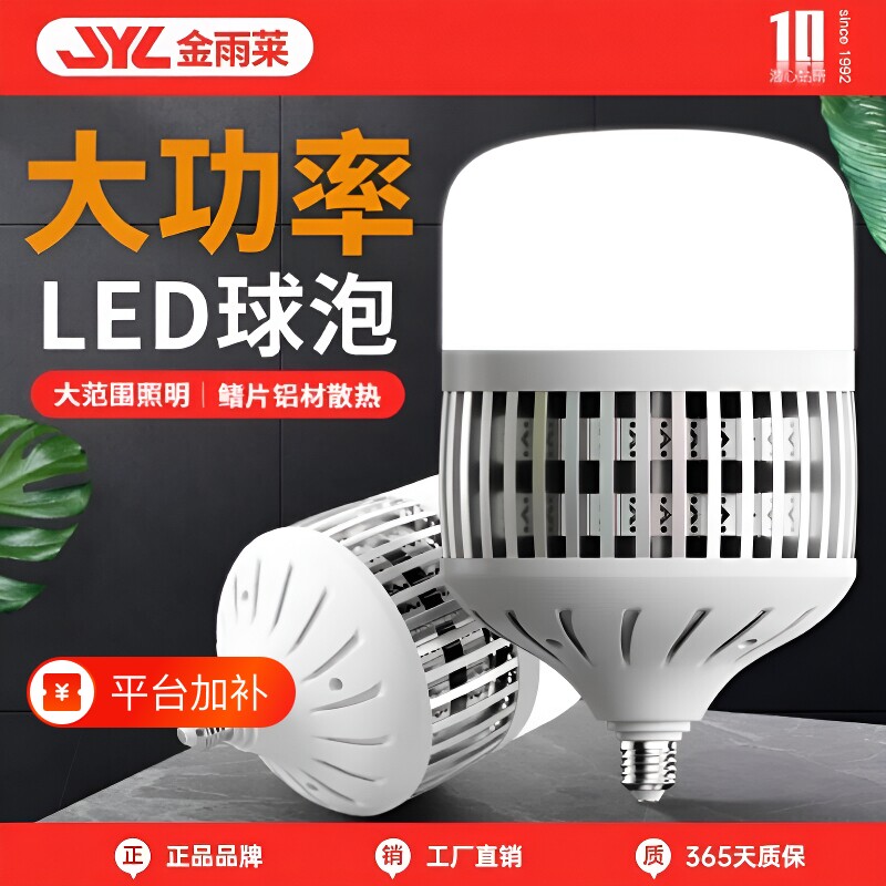 金雨莱超亮灯泡40W|超3000次加购