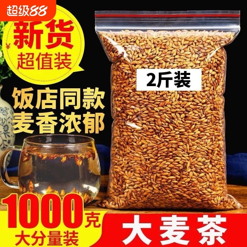 炒熟大麦茶饭店专用正品官方旗舰店正宗麦芽茶浓香型茶叶泡茶新鲜