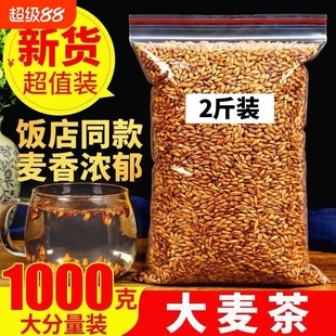 炒熟大麦茶正品官方旗舰店正宗饭店专用麦芽茶浓香型茶叶泡茶新鲜