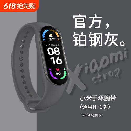 适用小米手环7表带10/9/8//6/5NFC版液态硅胶透气xiaomi手环8同款运动七八九十代表带链手非原装粉色金属黑色