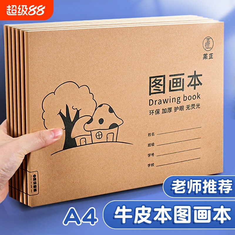A4加厚牛皮图画本画画绘画纸儿童幼儿园小学生速写美术空白涂鸦本