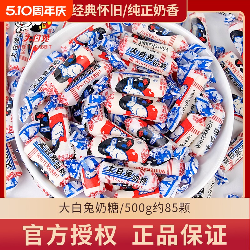 大白兔奶糖软糖年货喜糖500g散装新年结婚伴手礼巨型糖果小零食
