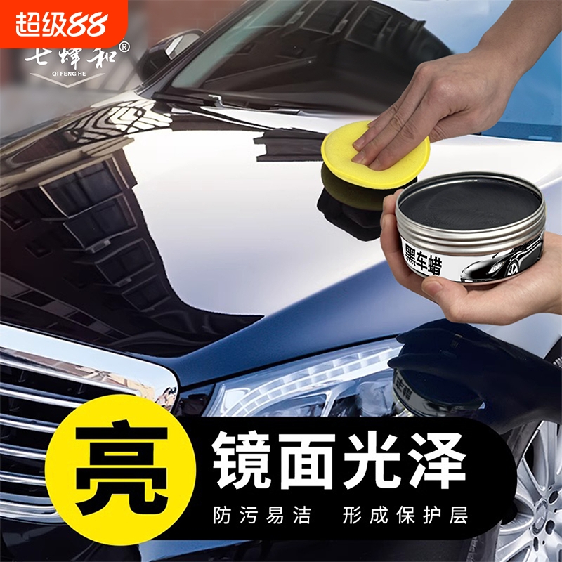 抛光防护划痕蜡白红黑上光抛光