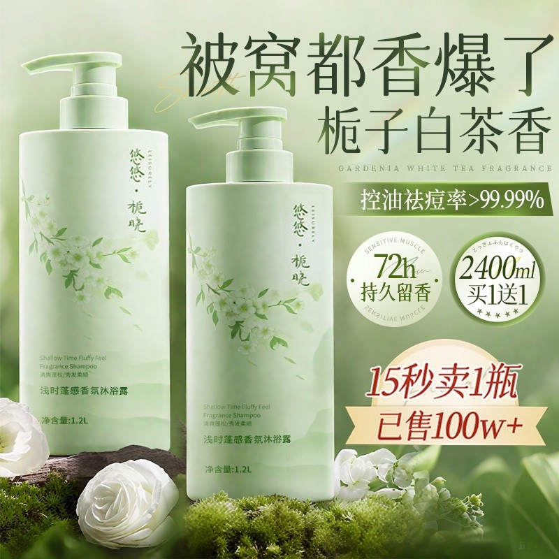 沐浴露持久留香72小时香水女男士成人乳液洗发水套装正品官方品牌