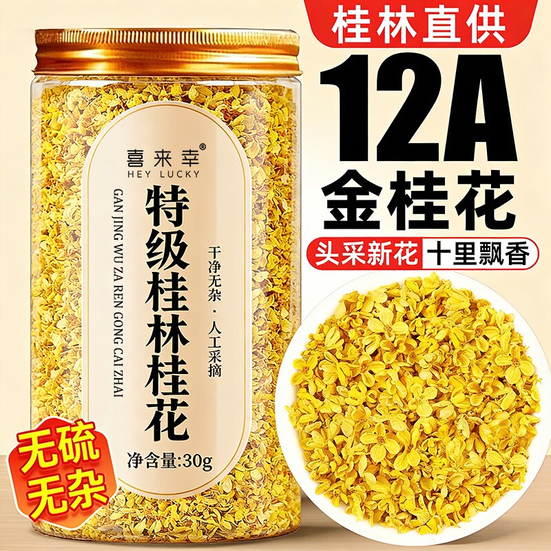 桂花干花正品干桂花食用泡水喝茶图片