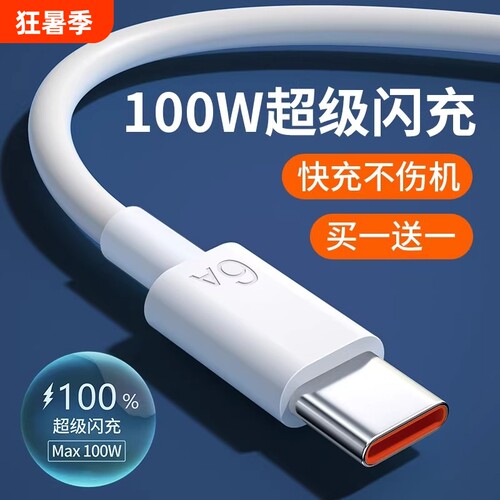 type-c数据线适用100w华为tpyec6A快充p70p30p40mate荣耀nova7pro小米vivo手机tapyc充电器安卓typc口冲电线