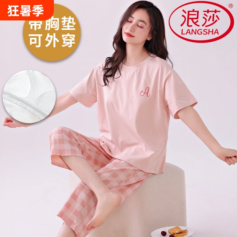 浪莎带胸垫睡衣女夏季纯棉短袖七分裤薄款韩式家居服可外穿两件套