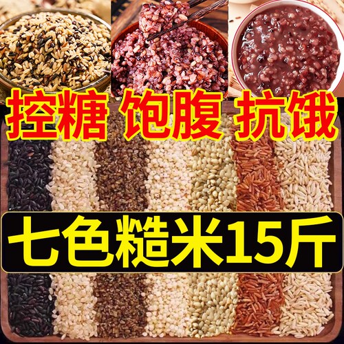 【断糖抗饿】七色糙米五谷杂粮饭