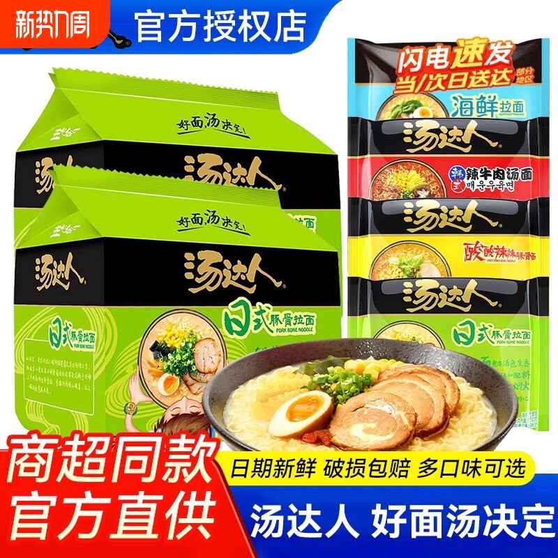统一汤达人方便面泡面袋装日式豚骨海鲜拉面速食早餐酸辣汤面牛肉