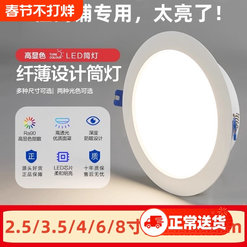 开孔嵌入式筒灯店铺商用孔灯超薄led吊顶天花灯4寸12节能超亮洞灯