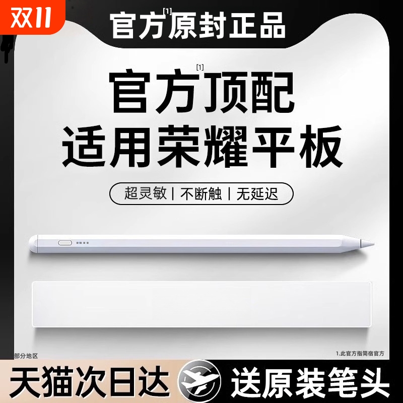 正品适用荣耀平板手写笔matepad115s星闪三代电容笔平替se触控笔air荣耀9v8pro二代触屏笔pencil华为办公简宿