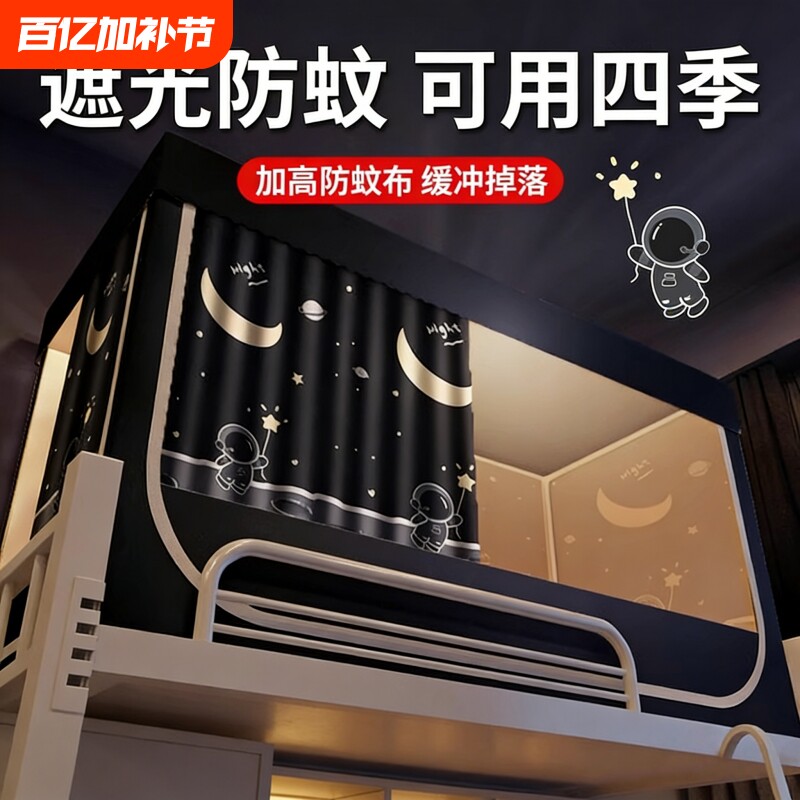 遮光床帘蚊帐一体式学生宿舍专用2026上铺布寝室上下铺单人大学