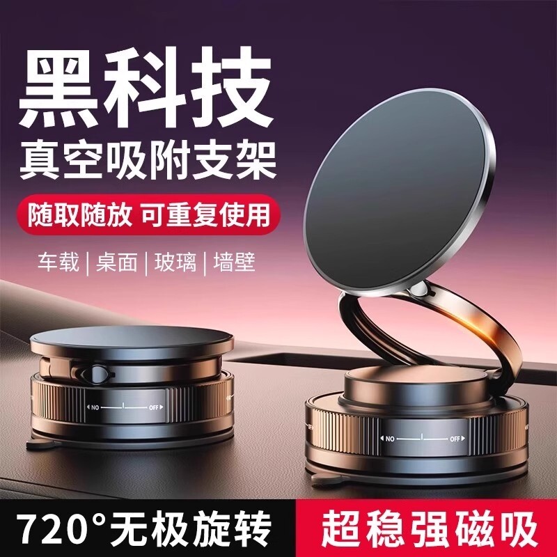 磁吸手机支架真空吸附车载吸盘支架车载720&deg;旋转超稳强磁吸防震