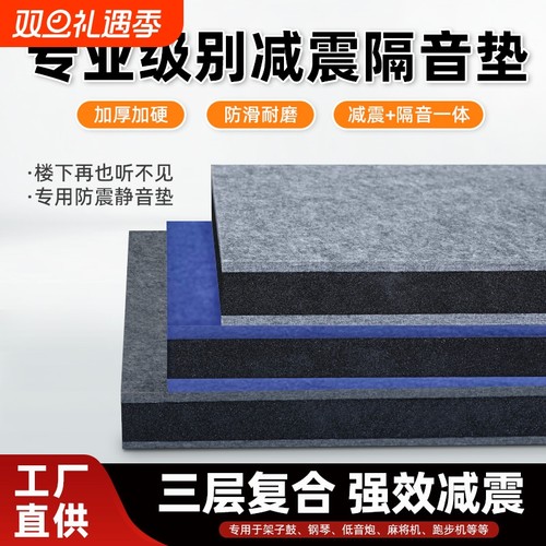 凯圣威架子鼓减震垫止震消音地垫