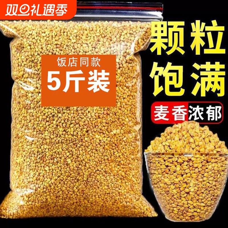 苦荞茶2500g饭店专用黄苦荞5斤装特级四川大凉山荞麦茶包邮清香