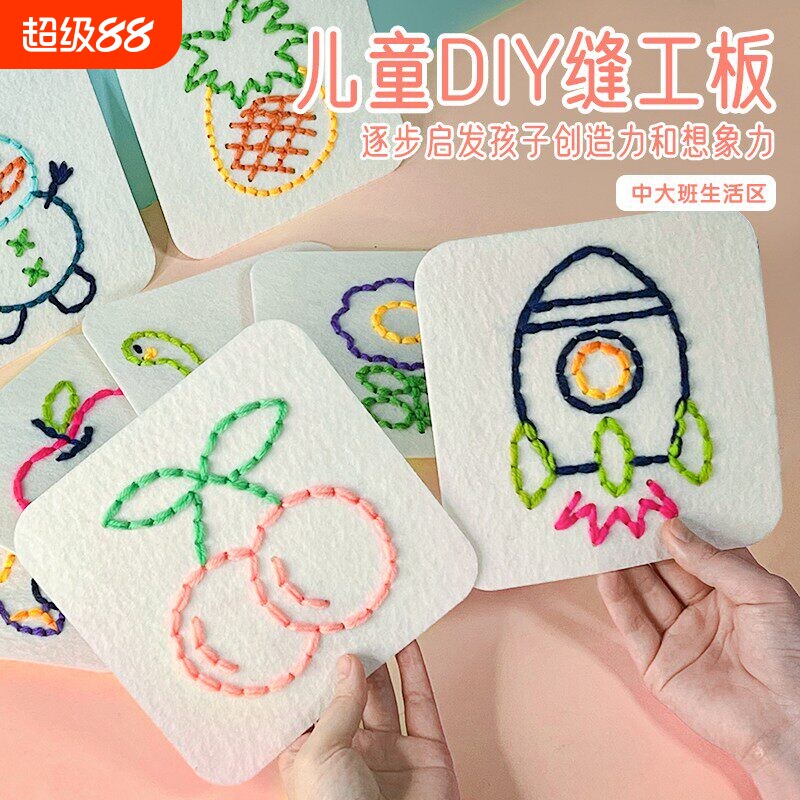 蒙氏缝工板diy穿线刺绣儿童手工幼儿园中大班编织区域材料包自制图片