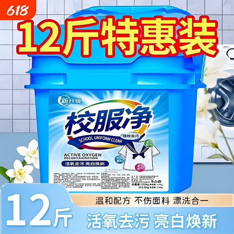 校服净正品爆炸盐洗衣粉强力去油渍发黄污渍清新亮白彩漂留香