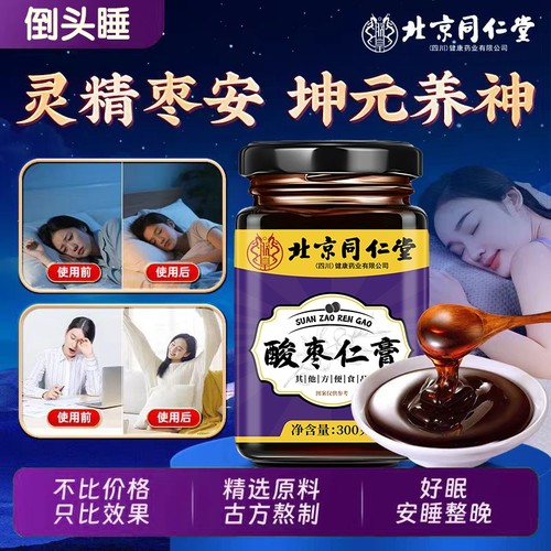 酸枣仁膏百合茯苓失睡眠安神助睡前膏正宗膏官方旗舰店正品入睡