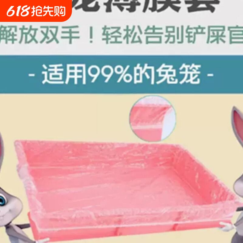 兔笼薄膜套一次性松紧宠物袋兔子猫狗粪便清理托盘清洁袋厕所尿垫