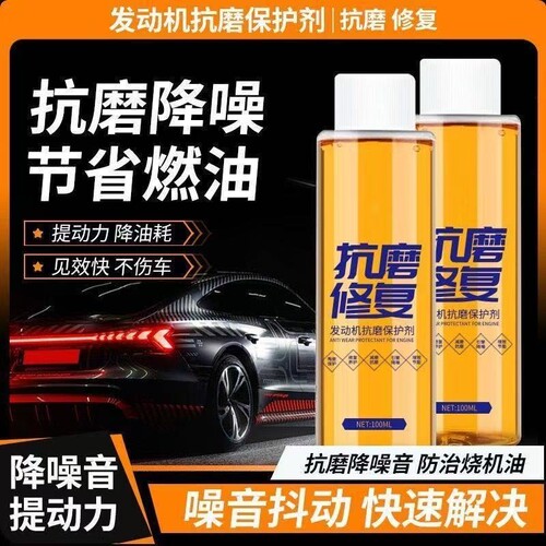 汽车发动机抗磨修复剂强力款治烧