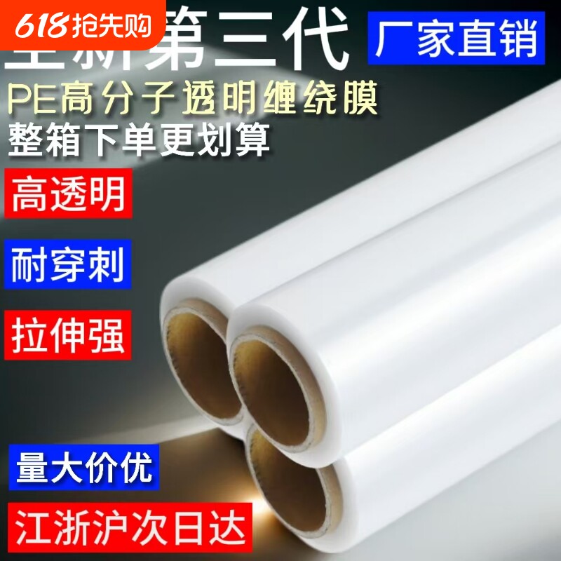 缠绕膜透明四卷包装塑料薄膜整箱50cm大卷膜拉伸膜缠绕管膜工业p