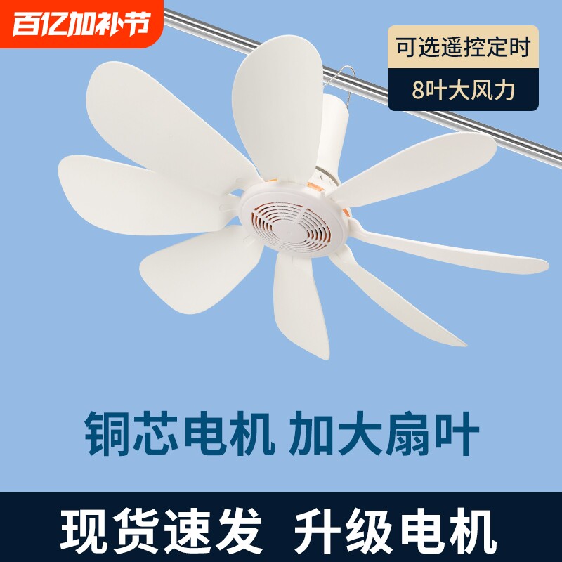 小吊扇小型迷你微风宿舍学生蚊帐床上电风扇家用大风力音静可遥控