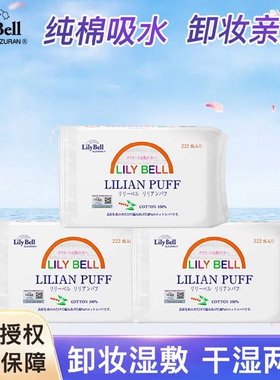 丽丽贝尔化妆棉卸妆棉卸妆脸部眼部唇部湿敷专用纯棉化妆棉卸妆棉