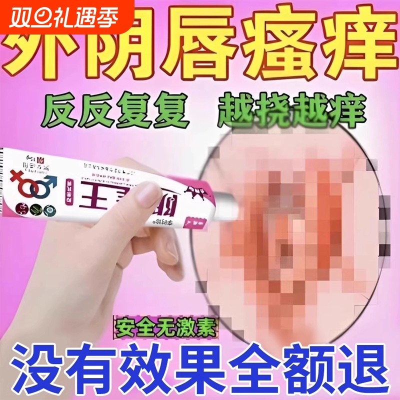 外阴瘙痒止痒抑菌膏女私处乳膏专用膏药妇科白斑道阴痒王