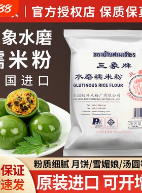 正宗三象牌水磨糯米粉500g家用