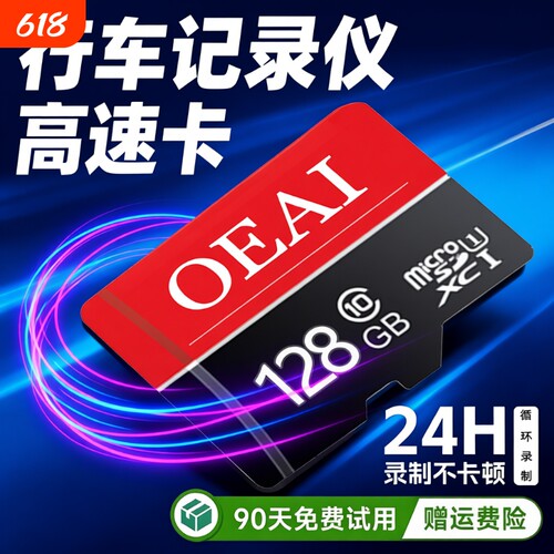 行车记录仪高速内存卡128G高速存储卡FAT32格式64G记录仪内存卡TF