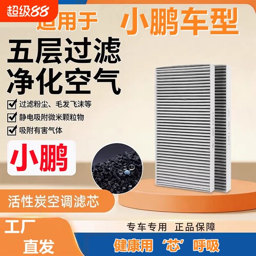 适用于小鹏汽车空调滤芯滤清器