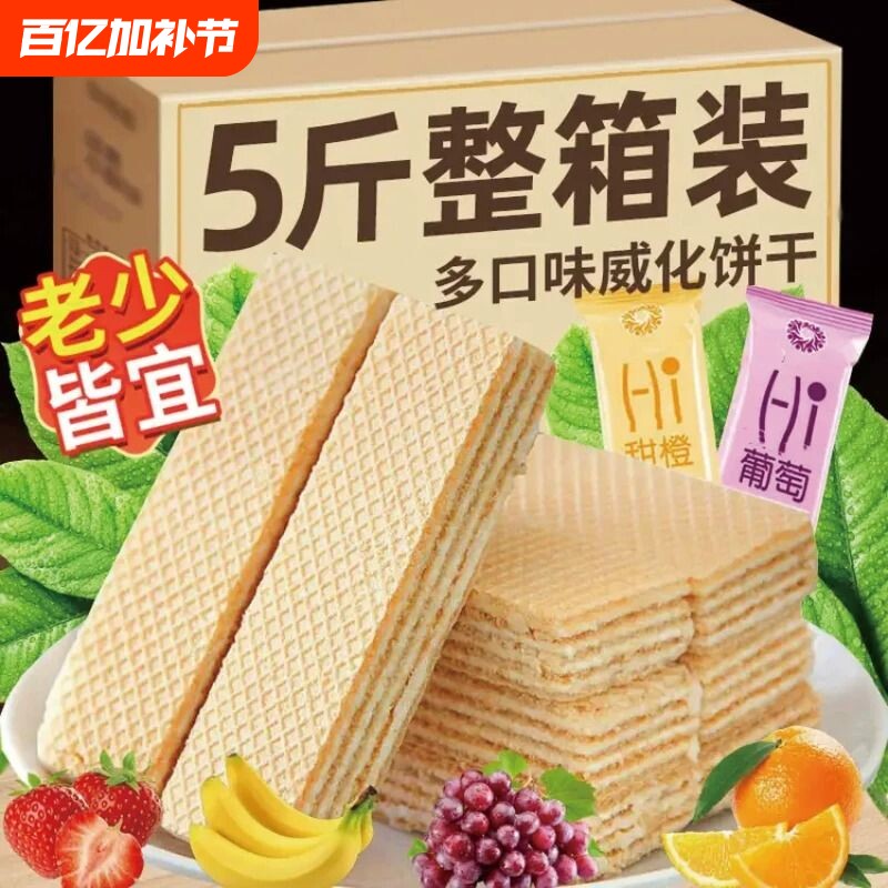 威化饼干官方旗舰店单独小包装整箱涂层夹心饼干零食品散装巧克力