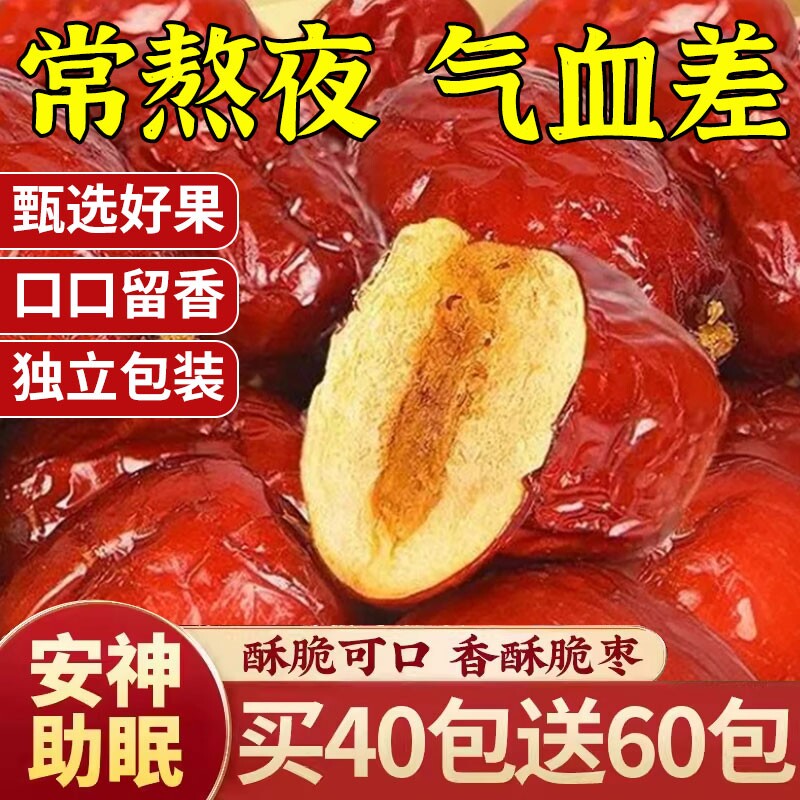 年货香酥脆枣小包装无核灰枣酥脆香酥去核红枣干枣嘎嘣脆新疆特产