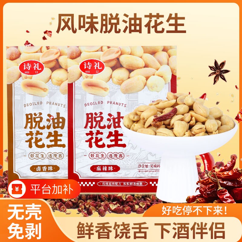 脱油花生米五香味零食小吃下酒菜山东特产炒货500g袋装麻辣油炸