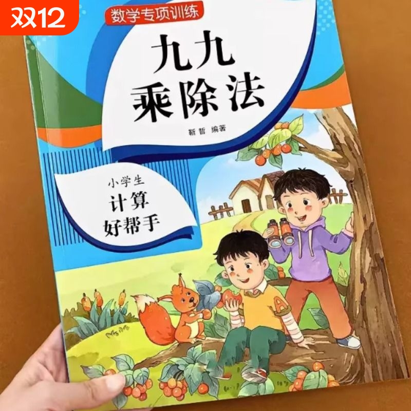 九九乘法表练习题数学二年级上册同步表内99乘法除法入门口诀表专计算训练