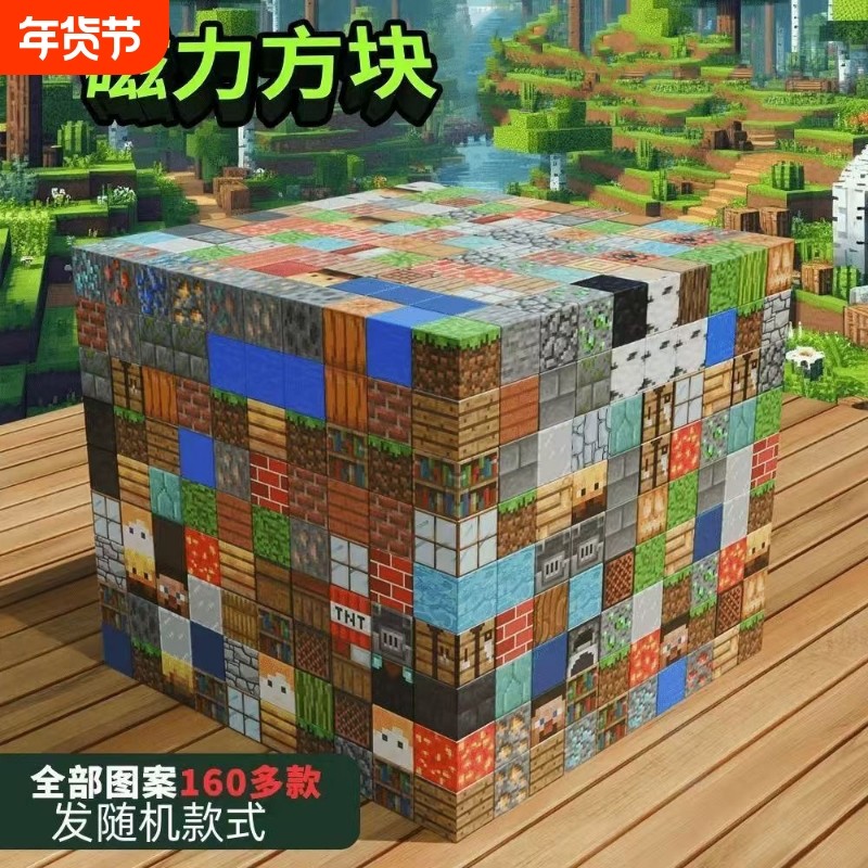 我的磁力方块MC世界儿童益智拼装磁铁积木磁吸拼搭玩具全套礼物,玩具/童车/益智/积木/模型,磁力片/磁性棒/磁性积木,淘宝优惠券,粉丝福利购,淘宝优惠卷