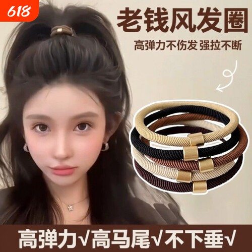 基础头绳简约老钱风高弹力发圈