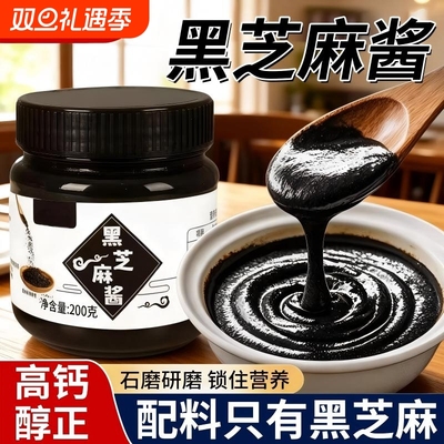 醇厚黑芝麻酱传统石磨黑芝麻罐装