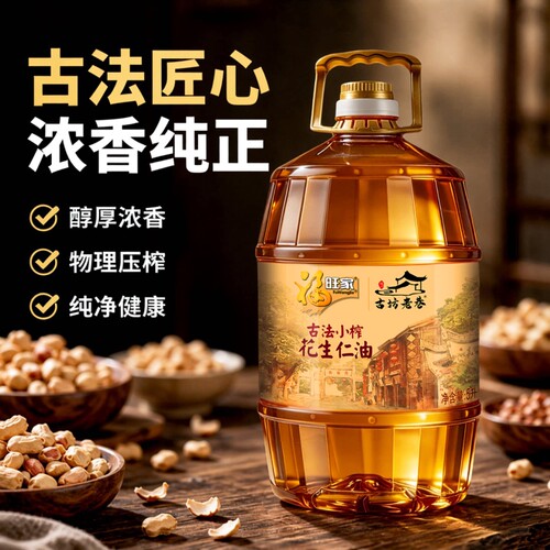 老油坊的香古法小榨花生油