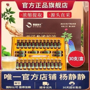 山東文登西洋參濃縮液原漿楊靜靜正品 官方旗艦店滋補送禮佳長輩XT