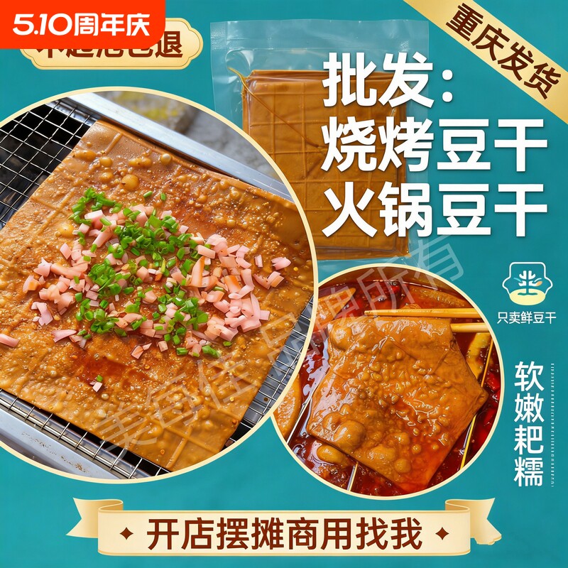 【批发】烧烤豆干火锅豆干泡泡豆干重庆四川网红专用起泡薄豆腐干