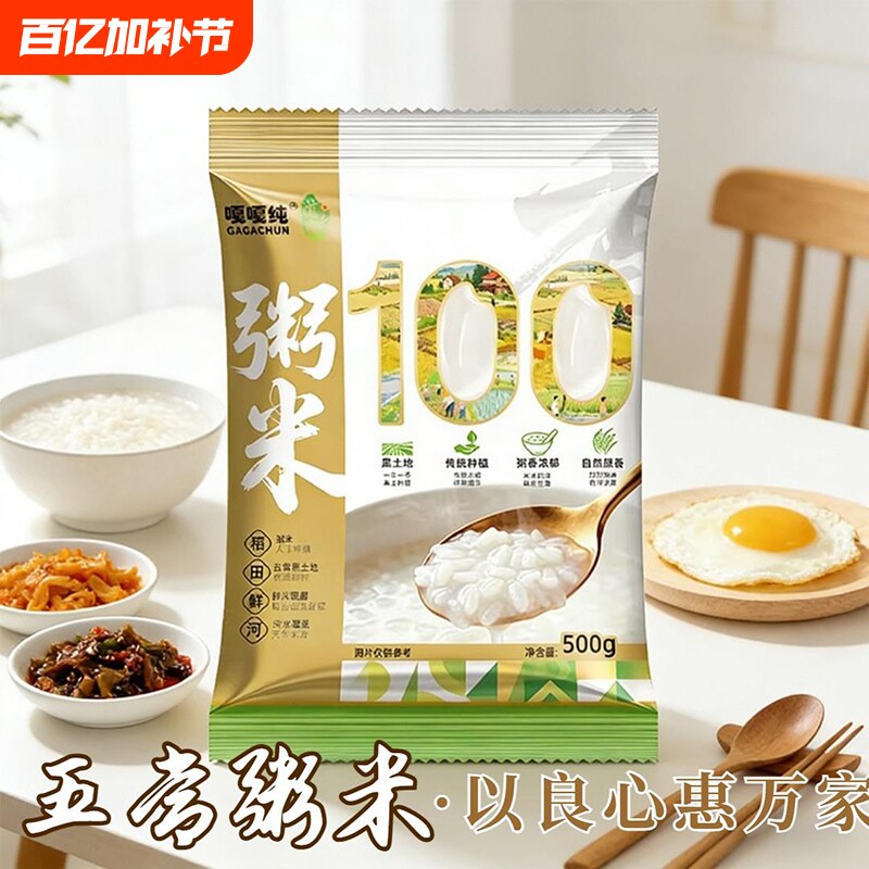 道台府东北粥米1斤*3袋小包袋装东北大米小粒易煮500g煮粥早餐