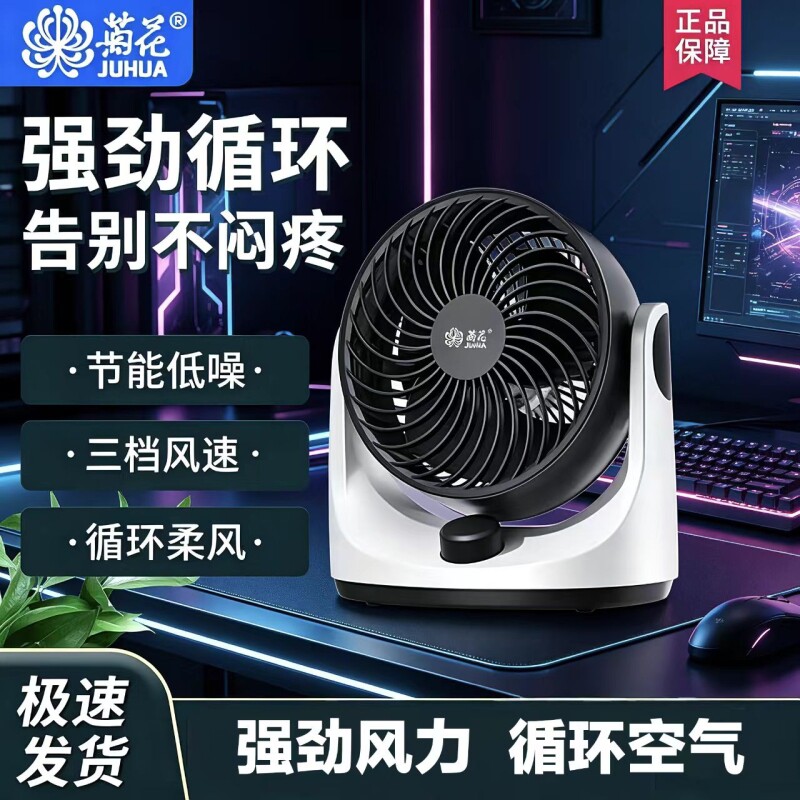 菊花空气循环扇大风力静音制冷风扇摇头台扇桌面冷风机家用落地扇