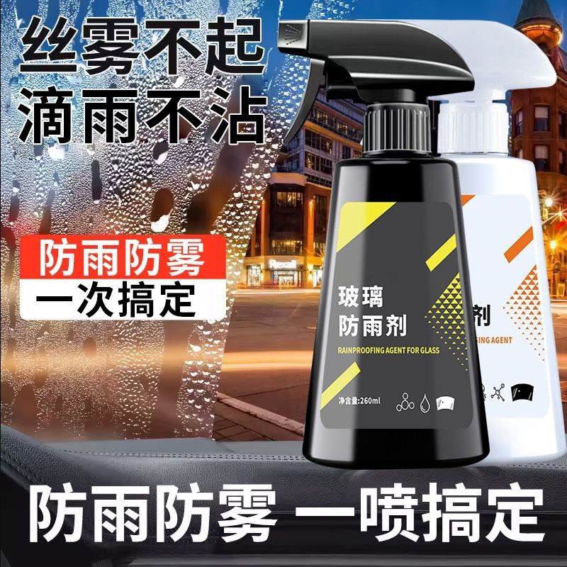 汽车玻璃防雾剂长效喷剂挡风车后视镜防雨水神器喷雾车内车窗除雾