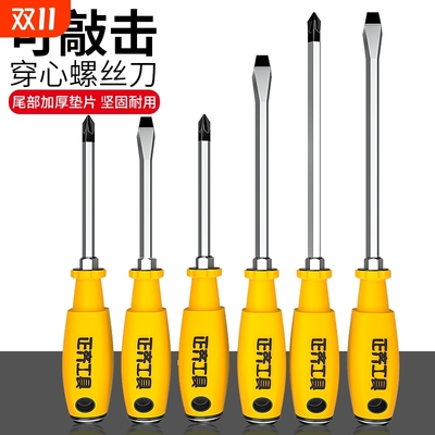 穿心一体螺丝刀工业级十字一字