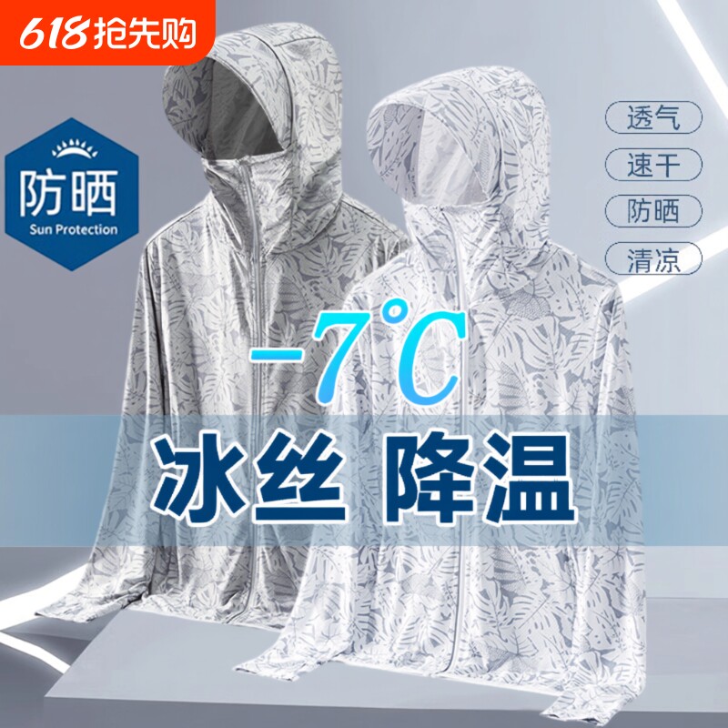 冰丝防晒衣男士2026新款夏季防紫外线透气防晒服户外钓鱼迷彩外套