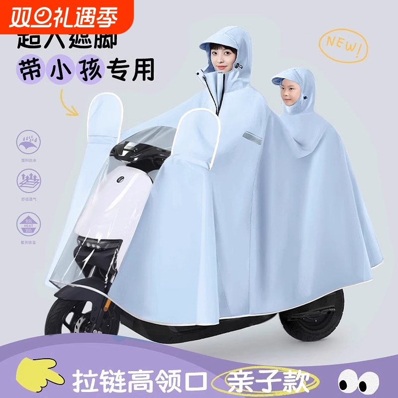 电动车双人亲子雨衣|千人加购