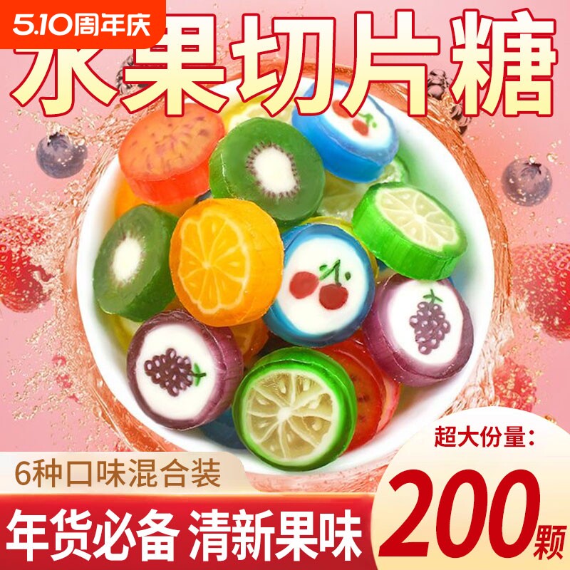 水果味切片糖硬糖果混合多口味散装批发解馋小零食硬棒棒糖年货节