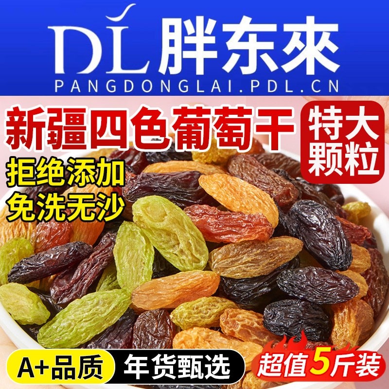四色葡萄干新疆特产特级超大黑加仑免洗提子干烘焙专用官方旗舰店